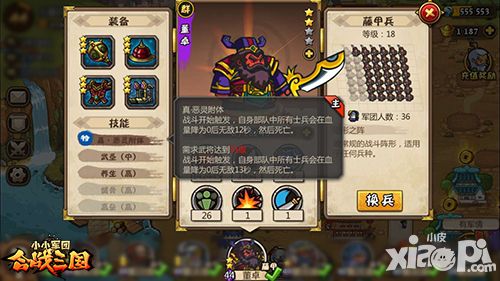 小小軍團合戰(zhàn)三國玩法