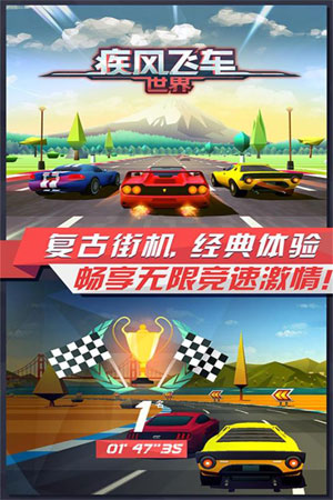 疾風(fēng)飛車世界1