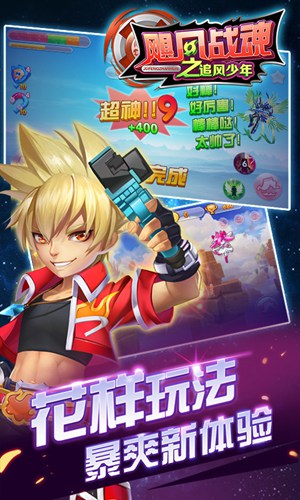 颶風(fēng)戰(zhàn)魂3之追風(fēng)少年1