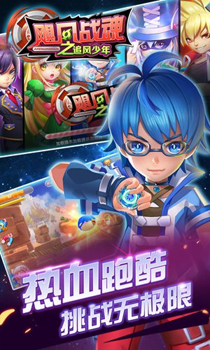 颶風(fēng)戰(zhàn)魂3之追風(fēng)少年5