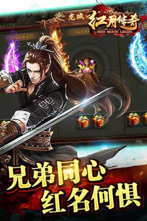 紅月傳奇3
