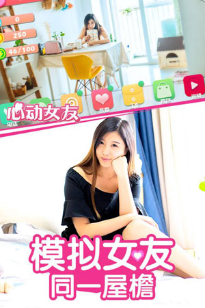 心動(dòng)女友2