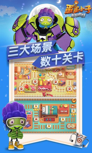 蛋蛋小子機甲防線1