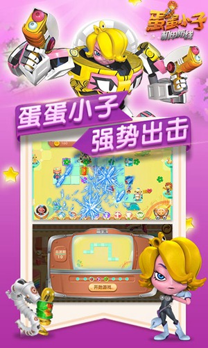 蛋蛋小子機甲防線3