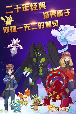 精靈夢世界1