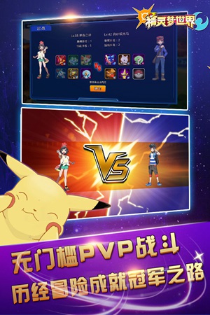 精靈夢世界3