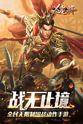 X龍將1