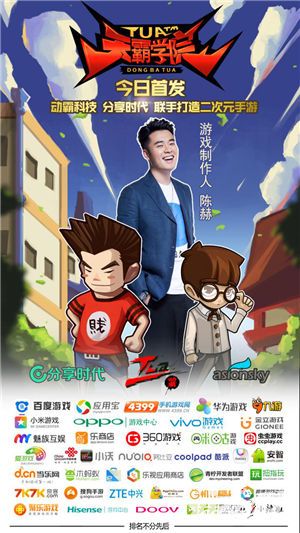 天霸學(xué)院上線