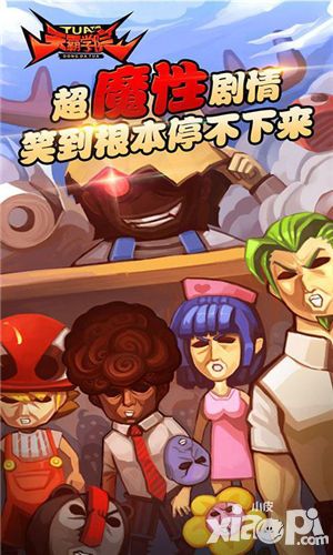 天霸學(xué)院上線