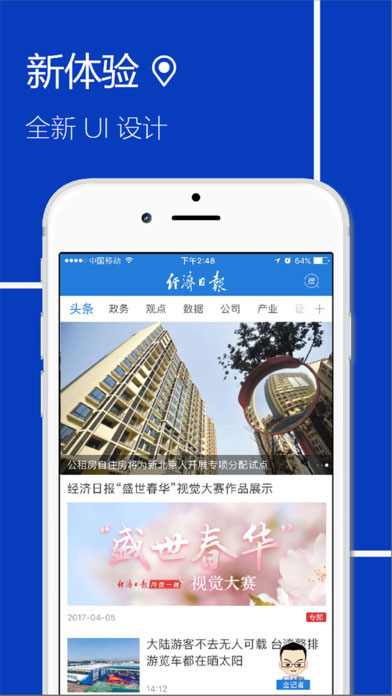 經(jīng)濟(jì)日報(bào)1