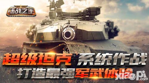 陸戰(zhàn)之王下載