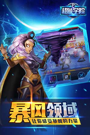 超能學院2