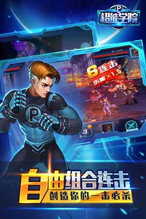 超能學院1
