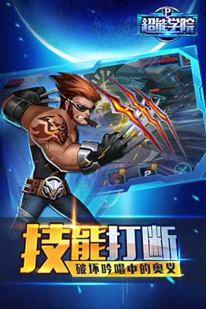 超能學院3