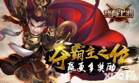 我有上將手游