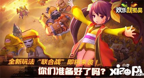 歡樂魏蜀吳更新