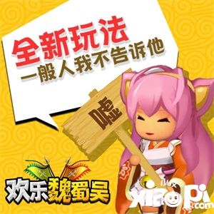 歡樂魏蜀吳更新