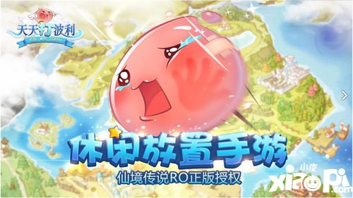 天天打波利上線