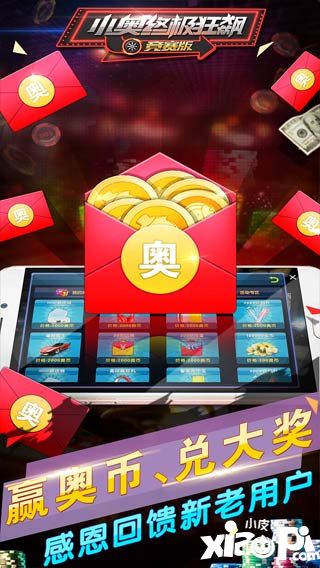 小奧終極狂飆：競(jìng)賽版