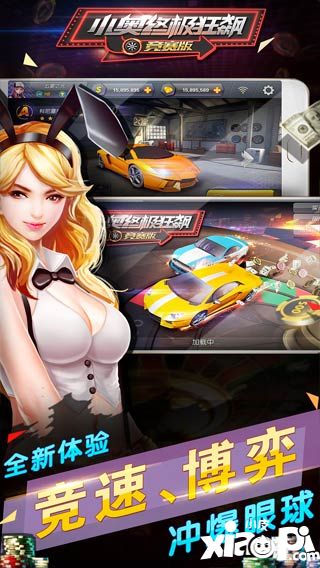 小奧終極狂飆：競(jìng)賽版