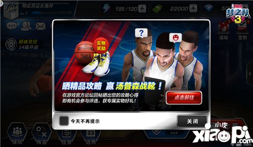 nba夢之隊3下載