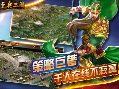 點(diǎn)兵三國
