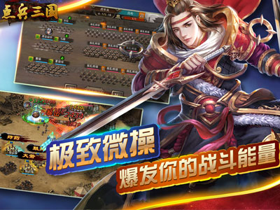 點(diǎn)兵三國
