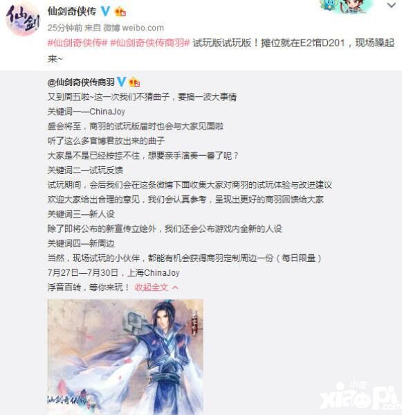 仙劍奇?zhèn)b傳商羽音樂手游