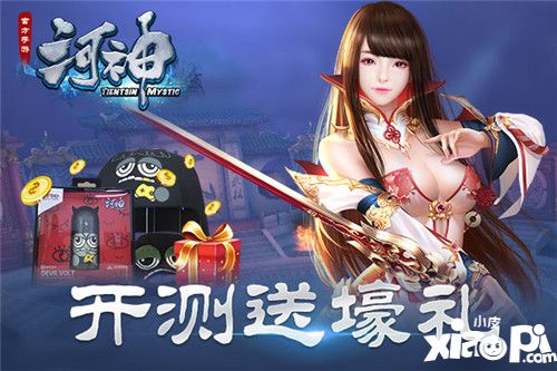 河神開測