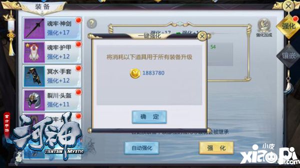 河神進階指南