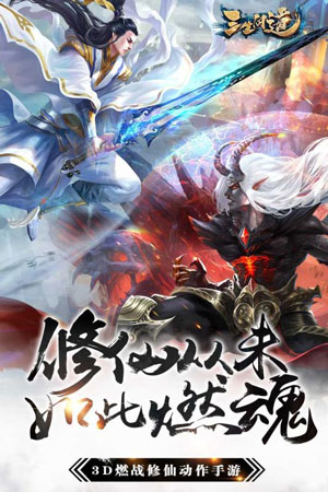 三生問(wèn)道