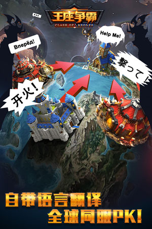 王座爭霸