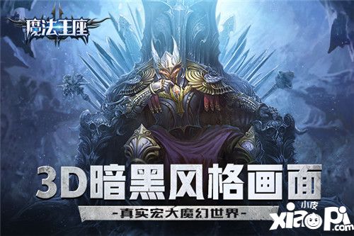 魔法王座主題曲