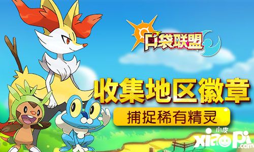 口袋聯(lián)盟玩法