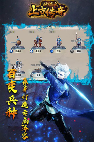 神跡之上古傳奇
