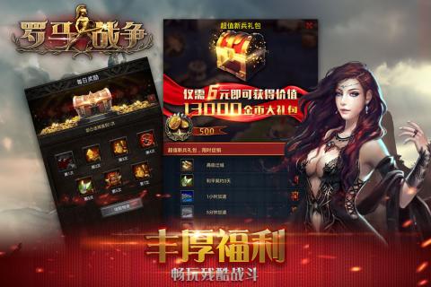 羅馬戰(zhàn)爭(zhēng)