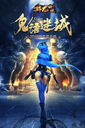 游龍傳說