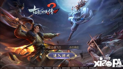 古龍群俠傳2版本