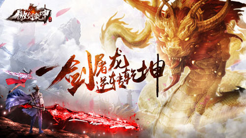 傲劍乾坤