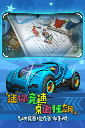 迷你飆車(chē)王4
