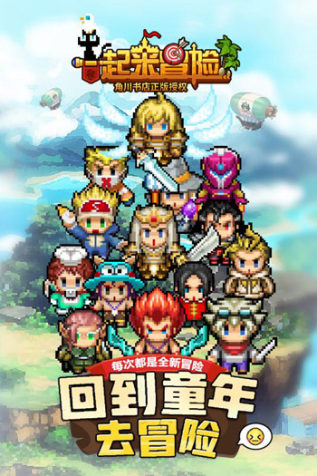 一起來冒險5
