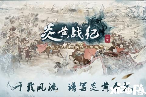 炎黃戰(zhàn)紀