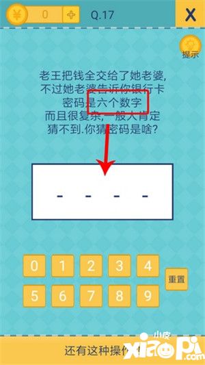 還有這種操作2第16到20關(guān)