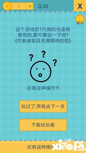還有這種操作2第16到20關(guān)