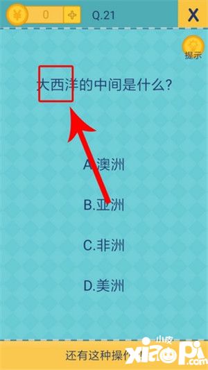 還有這種操作2第21到25關 