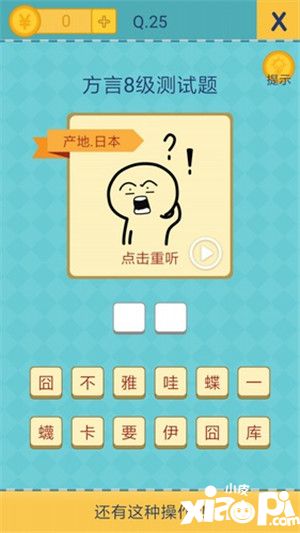 還有這種操作2第21到25關 