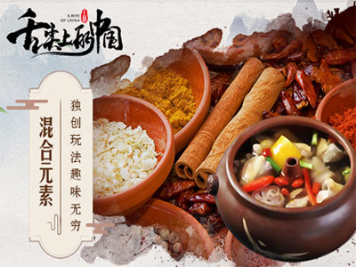 舌尖上的中國