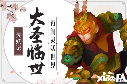 靈妖記玩法