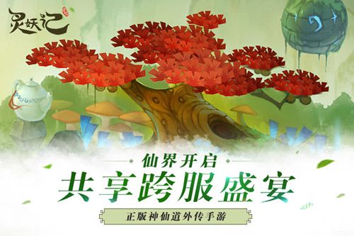 靈妖記玩法