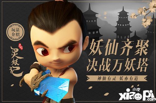 靈妖記資料片